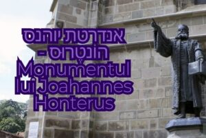 אנדרטת יוהנס הוֹנטֶרוּס - Monumentul lui Joahannes Honterus