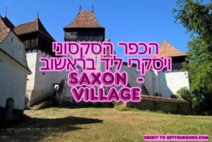 הכפר הסקסוני ויסקרי ליד בראשוב - Saxon village credit to getyourguide.com