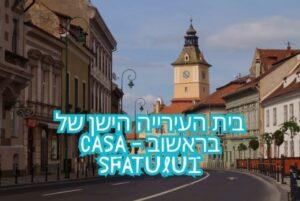 בית העירייה הישן של בראשוב - Casa Sfatului