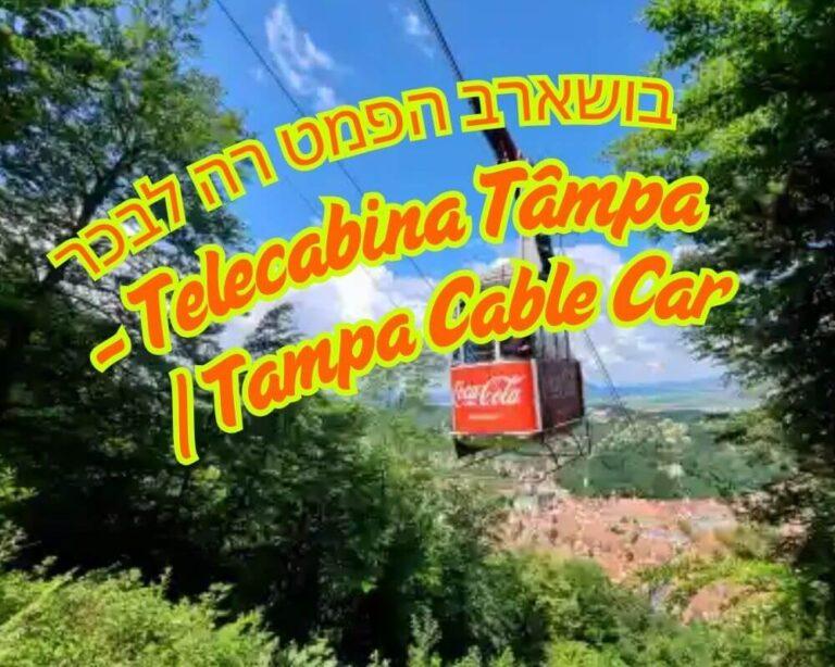 רכבל הר טמפה בראשוב - Telecabina Tâmpa / ‪Tampa Cable Car‬