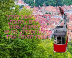 רכבל בראשוב מדריך למטיילים - כתובת, איך מגיעים, שעות פתיחה וסגירה, מה יש לעשות למעלה ועוד!