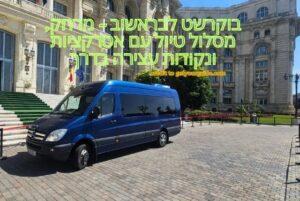 בוקרשט לבראשוב - מרחק, מסלול טיול עם אטרקציות ונקודות עצירה בדרך credit to getyourguide.com