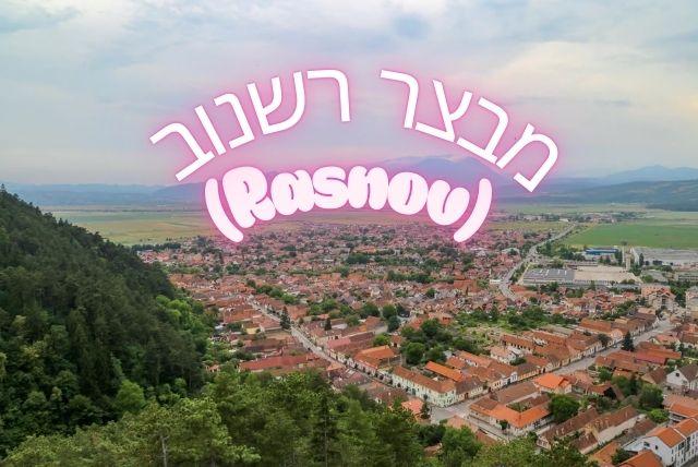 מבצר רשנוב (Rasnov) credit to getyourguide.com